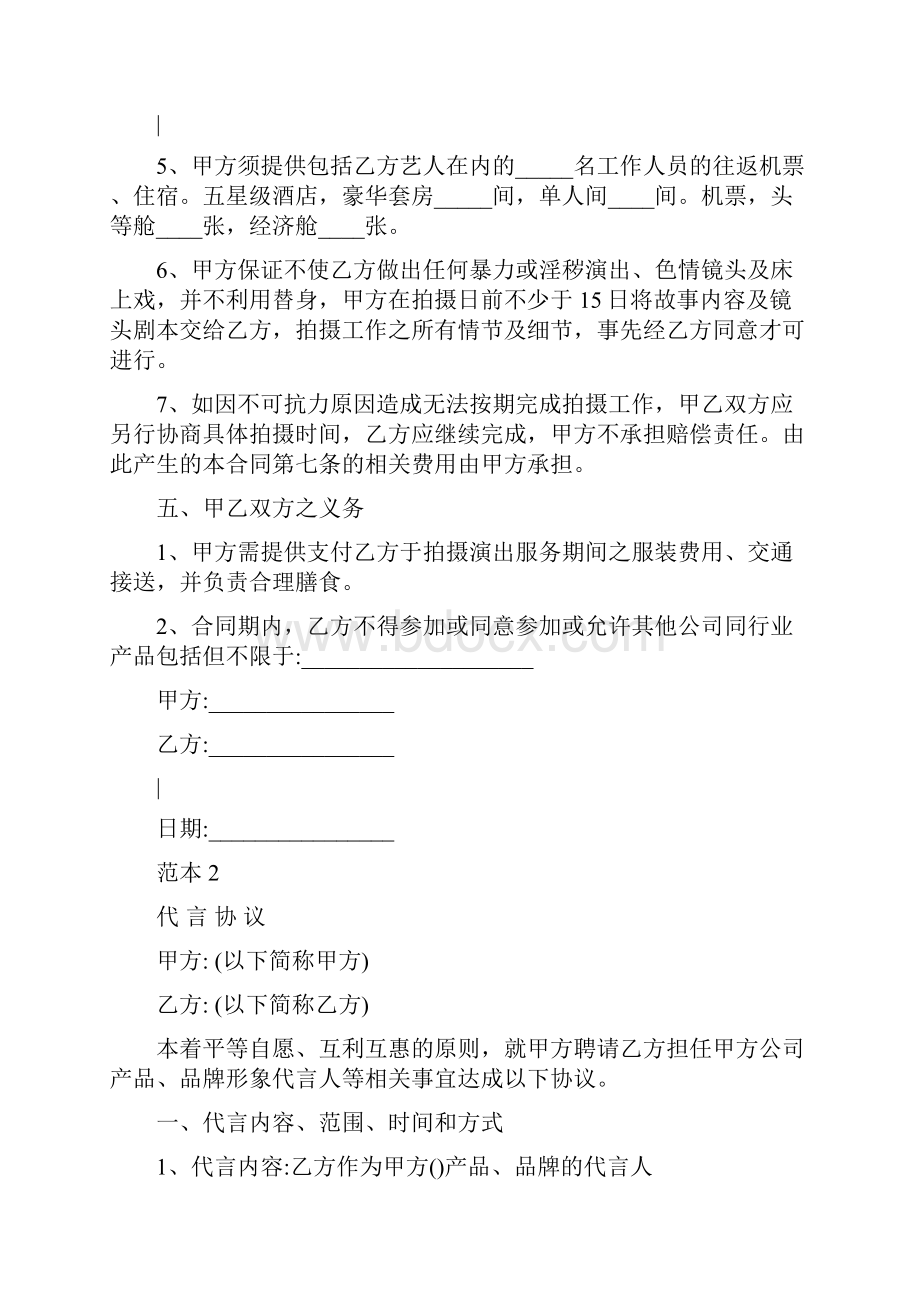 产品代言合同协议.docx_第3页