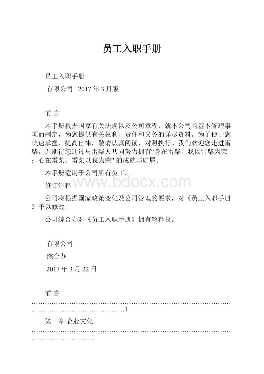 员工入职手册.docx_第1页