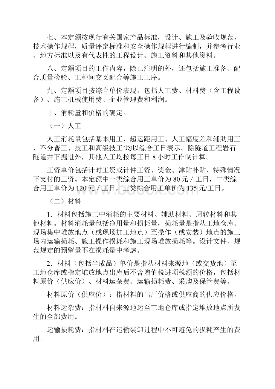 贵州省市政工程计价定额.docx_第2页