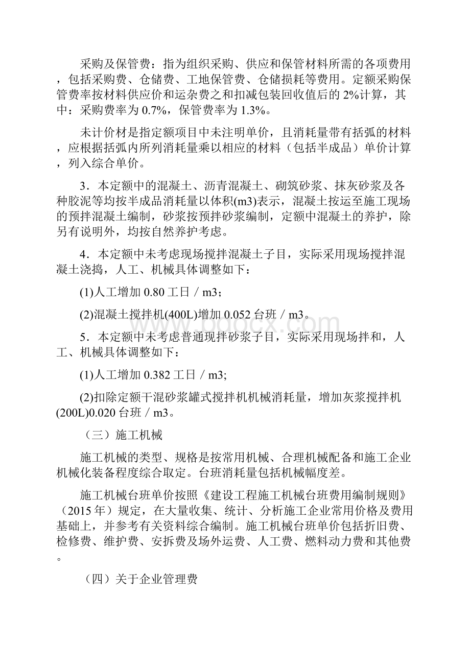 贵州省市政工程计价定额.docx_第3页