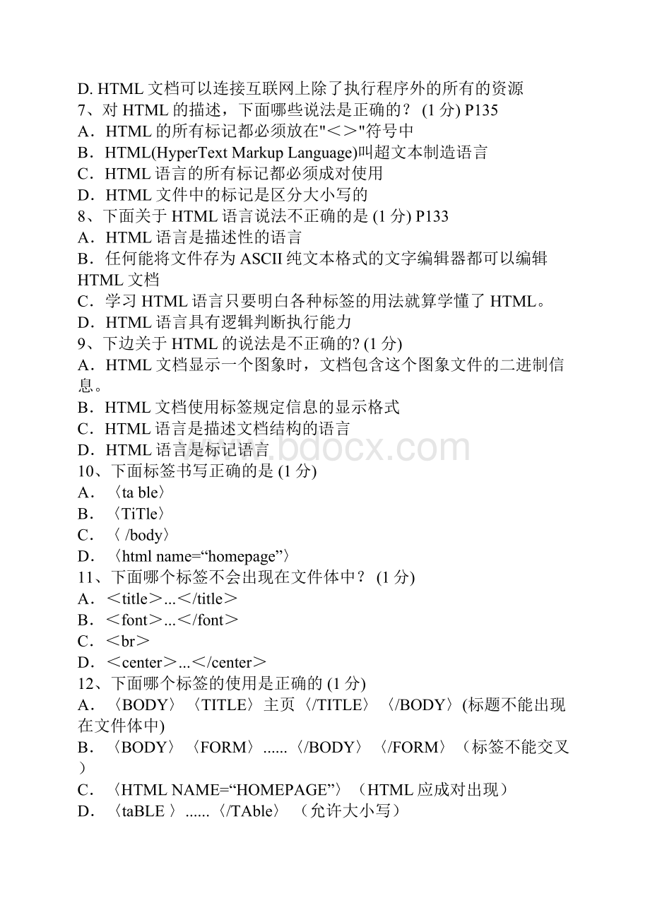 全国电子商务考试模拟题及答案1资料.docx_第2页