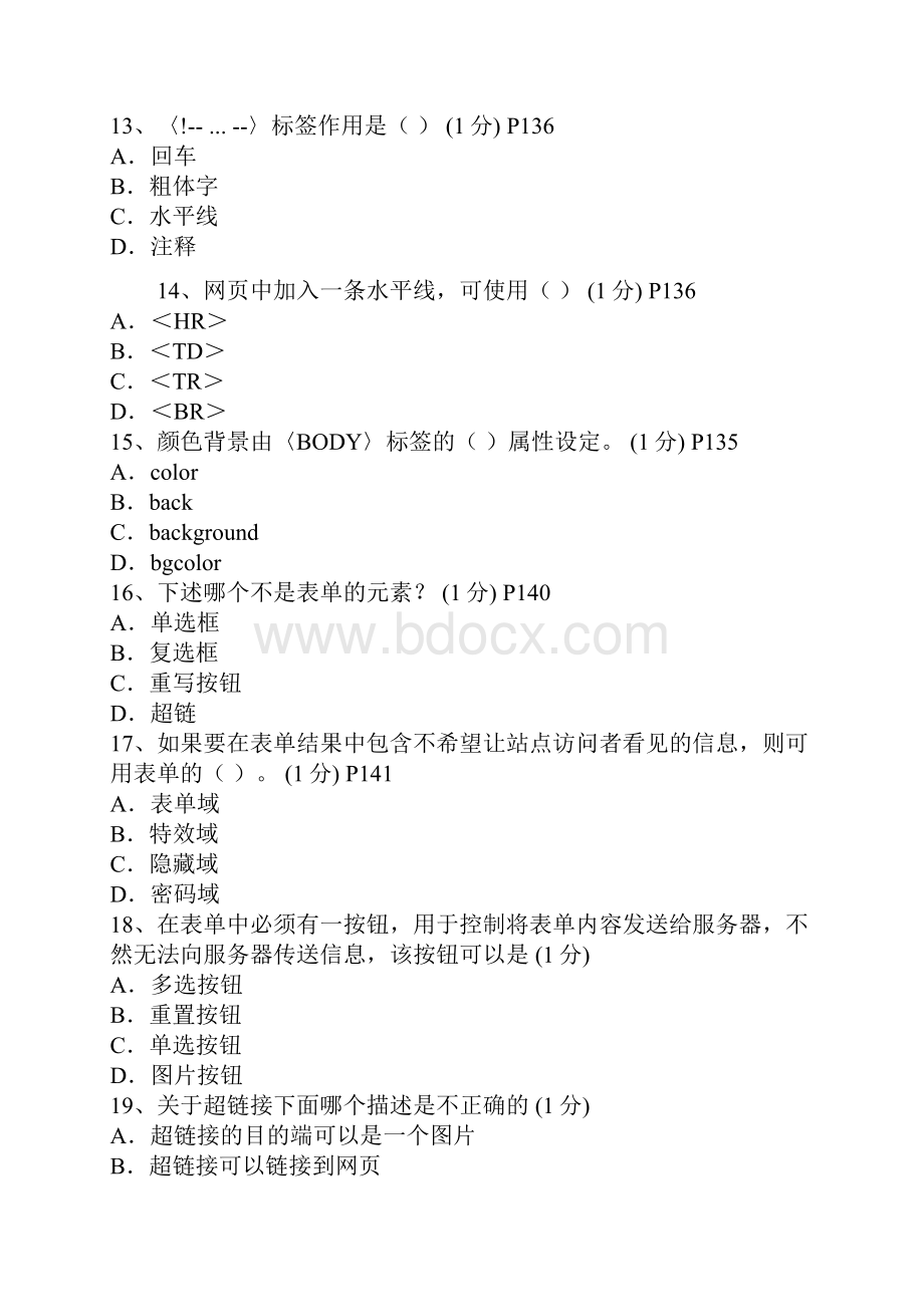 全国电子商务考试模拟题及答案1资料.docx_第3页