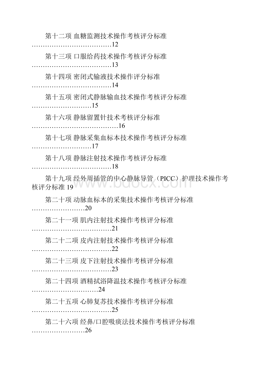 50项护理基础操作评分标准.docx_第2页