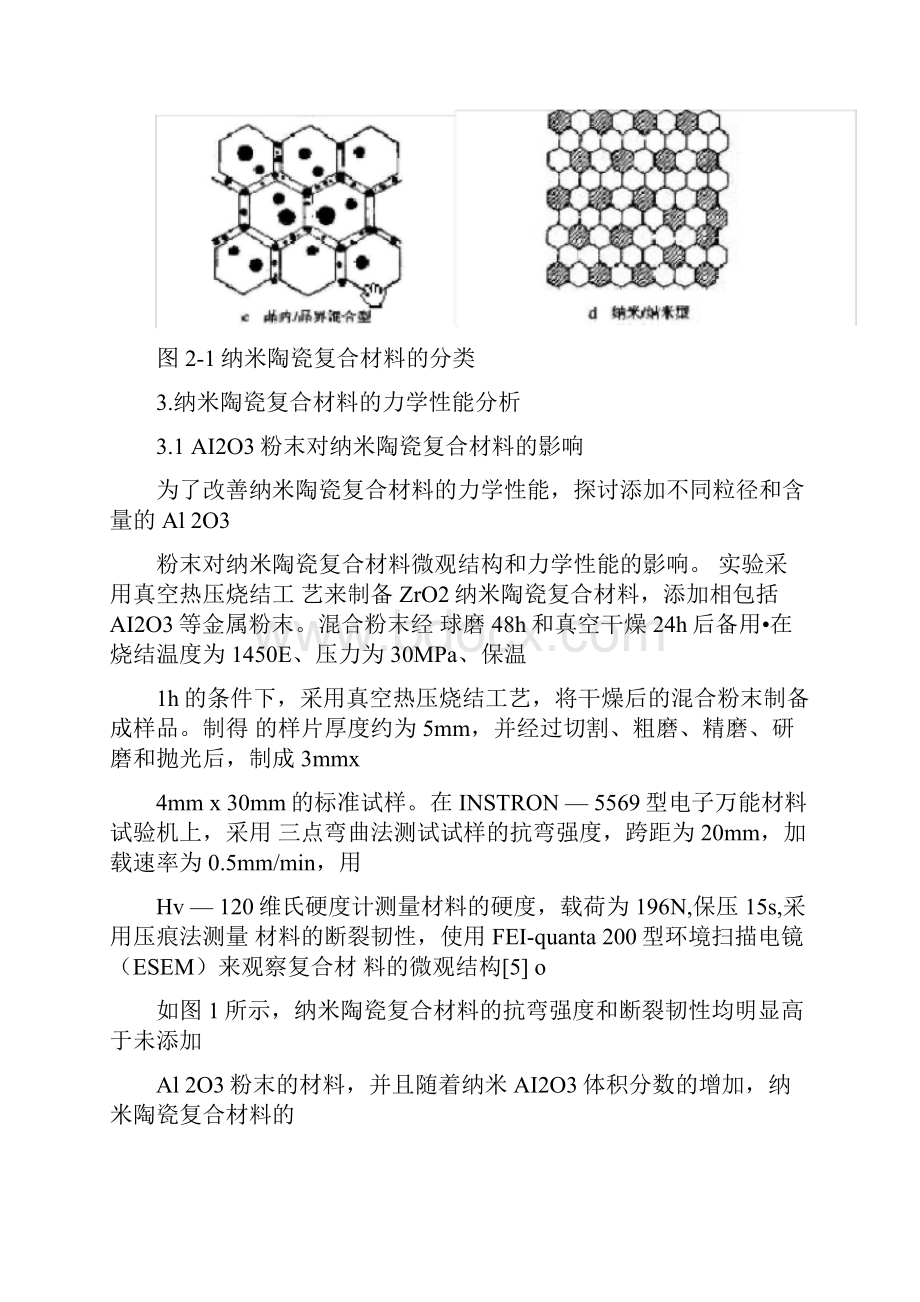 复合材料细观力学性能.docx_第2页