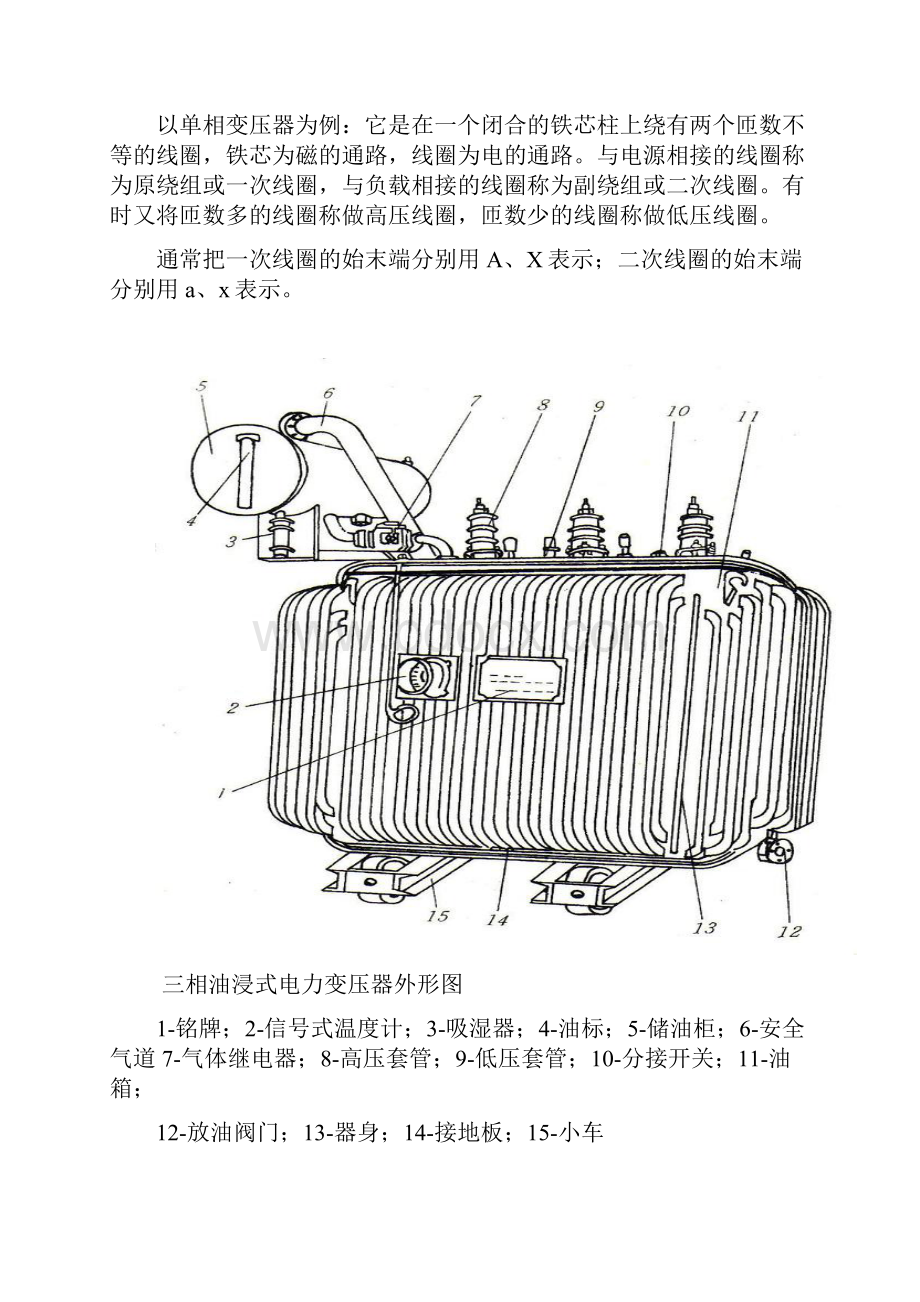 变压器讲座DOC.docx_第3页