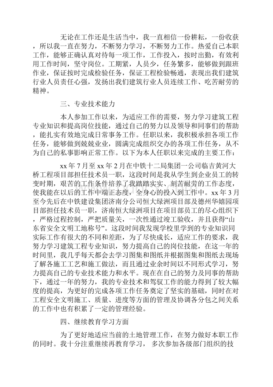 市政助理工程师专业技术工作总结.docx_第2页