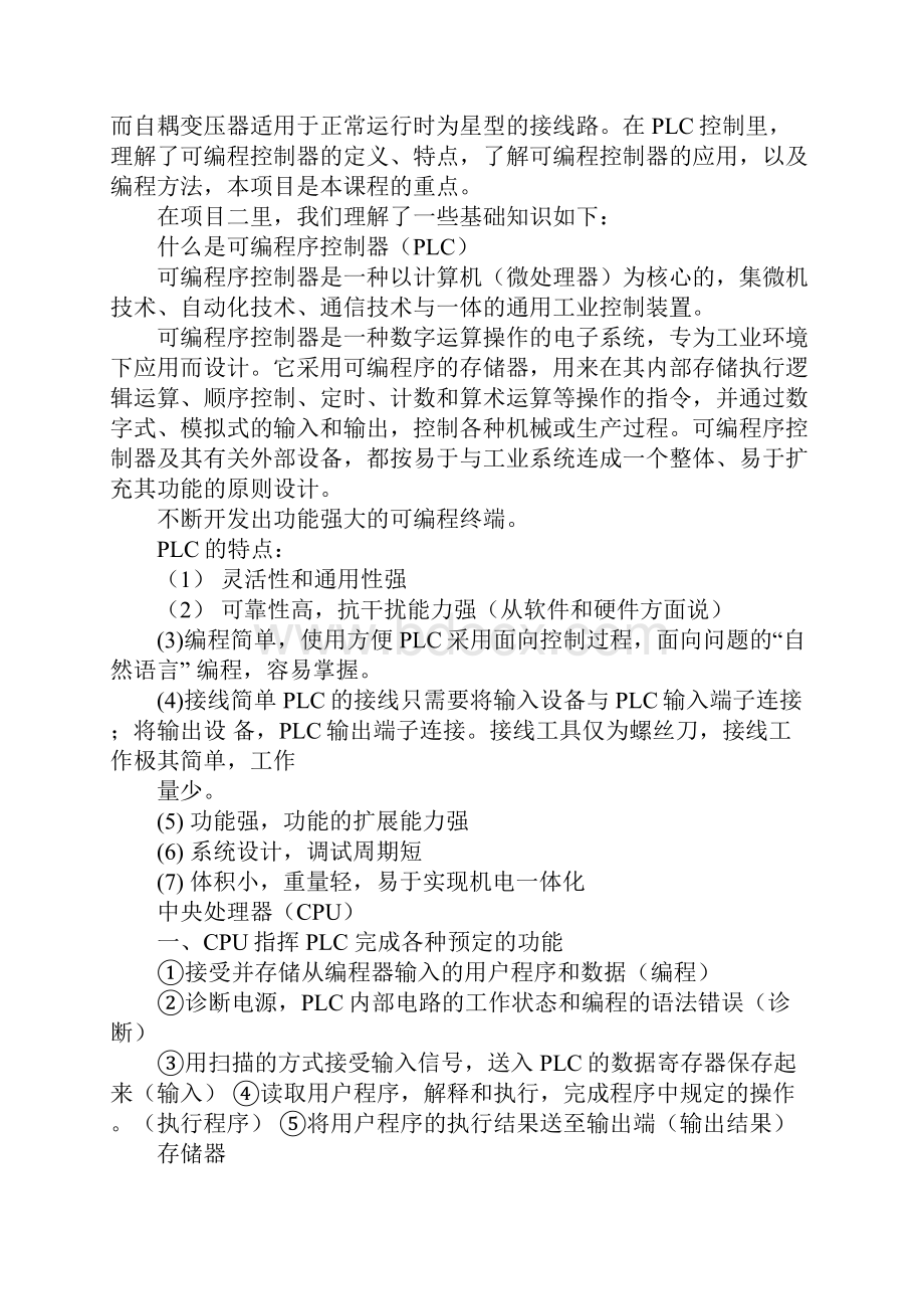 plc学习心得体会工作范文.docx_第2页