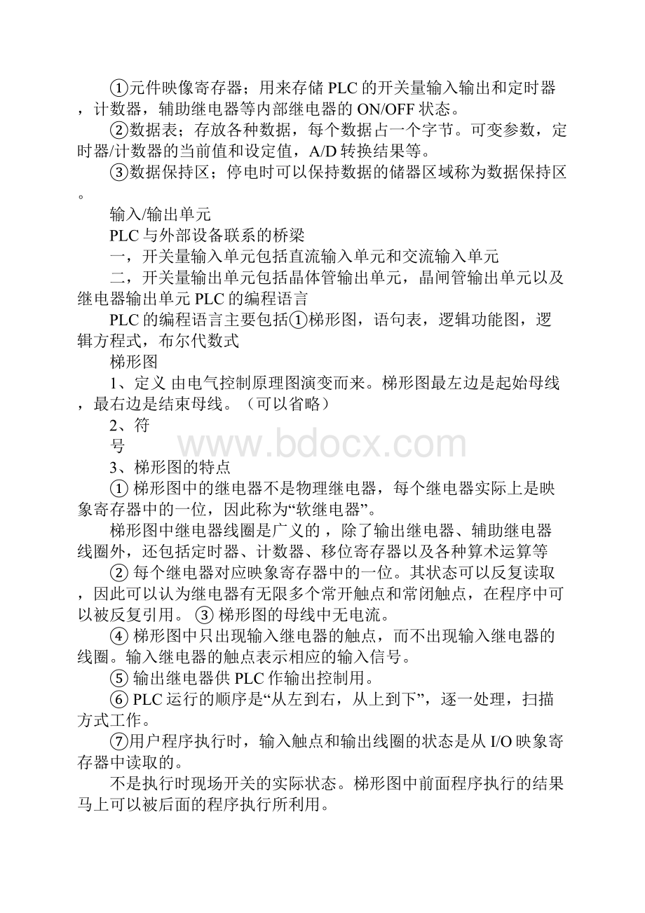 plc学习心得体会工作范文.docx_第3页