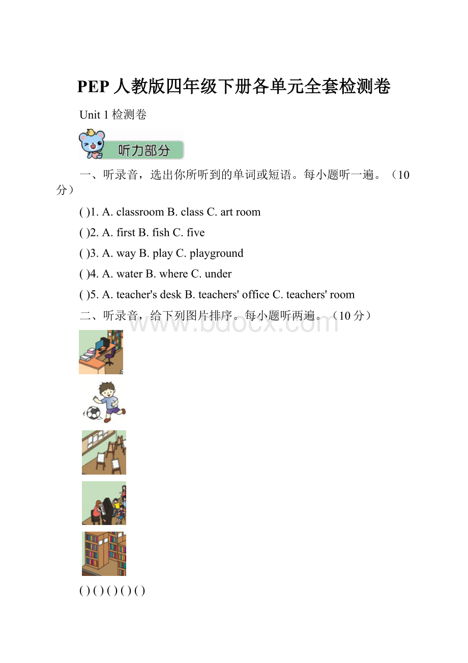 PEP人教版四年级下册各单元全套检测卷.docx_第1页