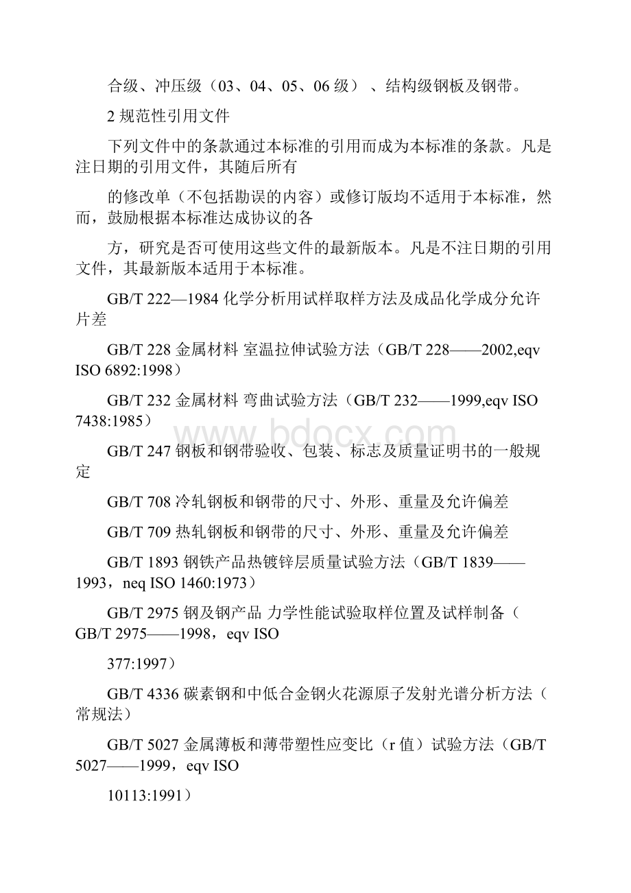 镀锌板国家新标准.docx_第3页