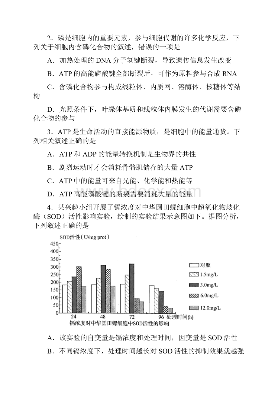 安徽省池州市学年高一下学期期末生物试题.docx_第2页