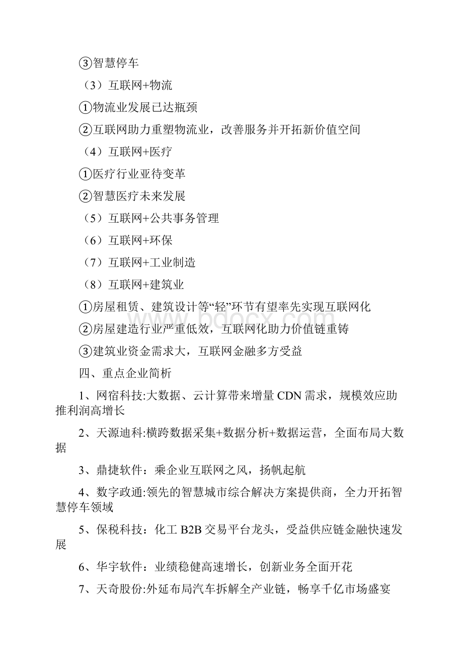 最新完整版计划行业分析报告精品推荐企业互联网行业分析报告.docx_第3页