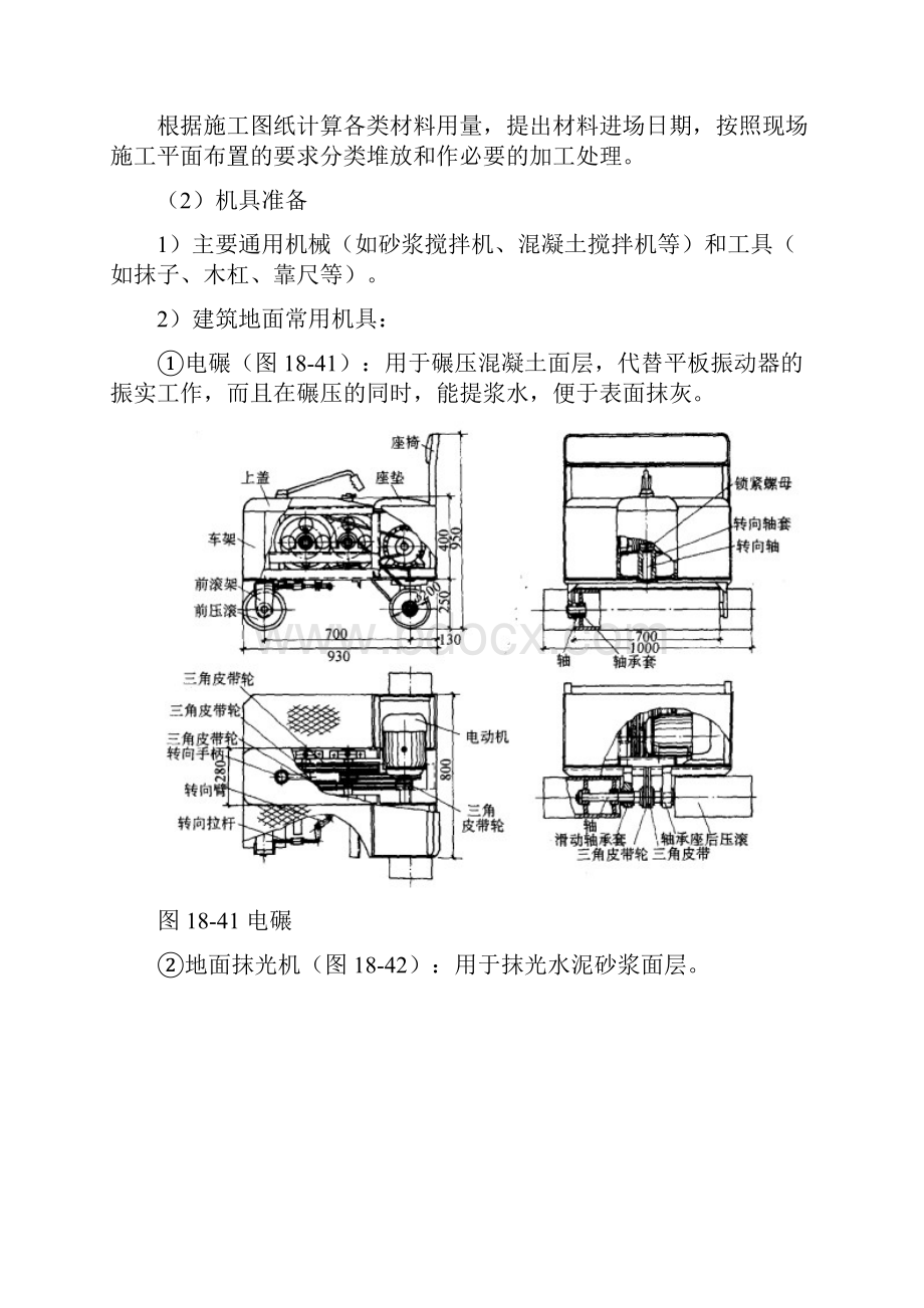 184整体面层铺设.docx_第3页