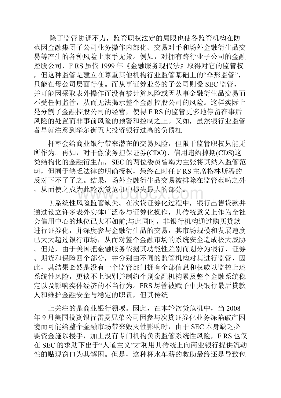 美国德国金融的监管体制要点.docx_第3页