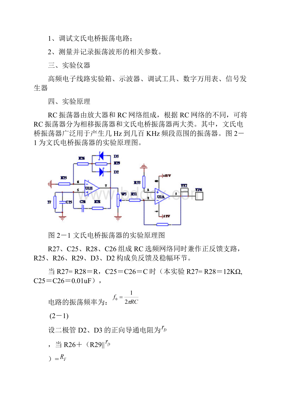 大学物理实验高频实验资料概要.docx_第3页