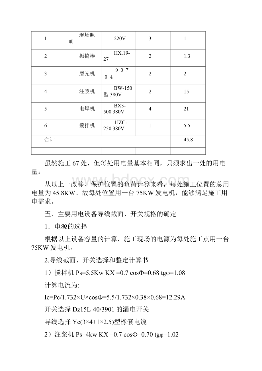 南水北调配套工程东干渠工程专项设施迁建工程第三标段临时用电施工组织设计.docx_第3页