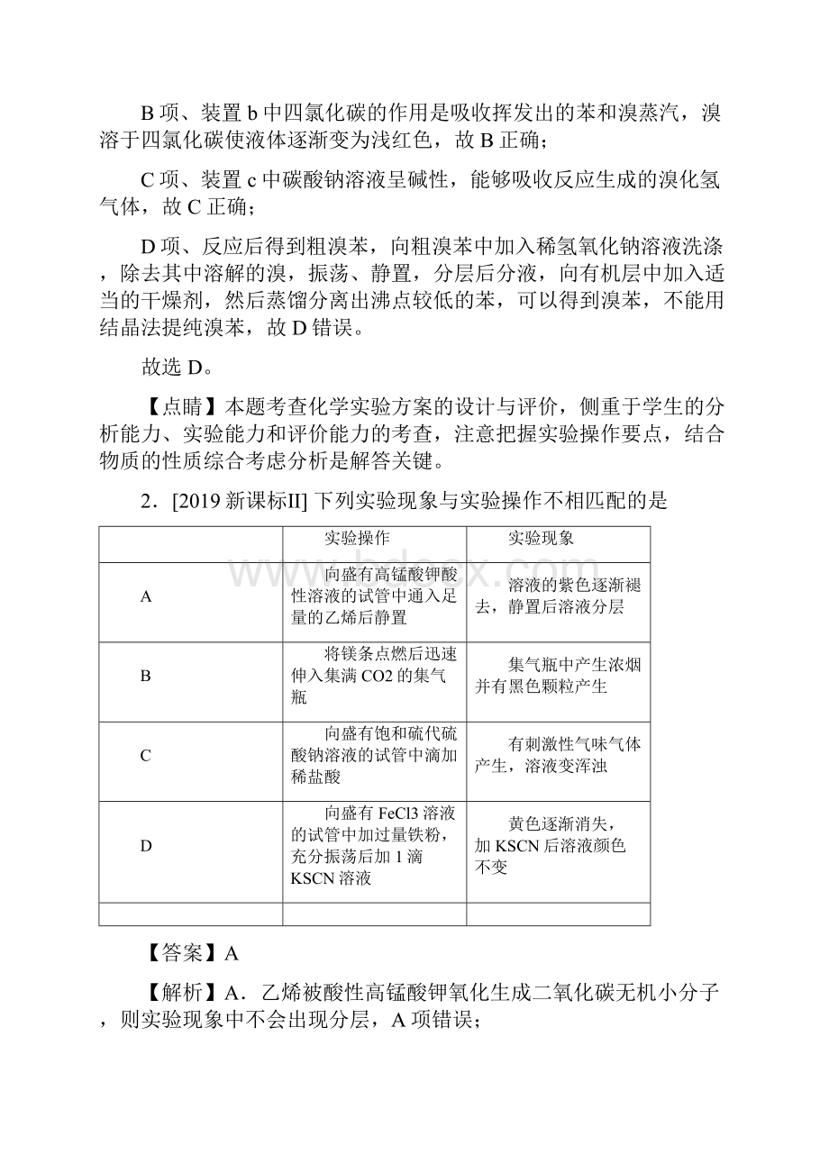 高考三年高考真题化学分项汇编专题12化学实验方案的设计.docx_第2页