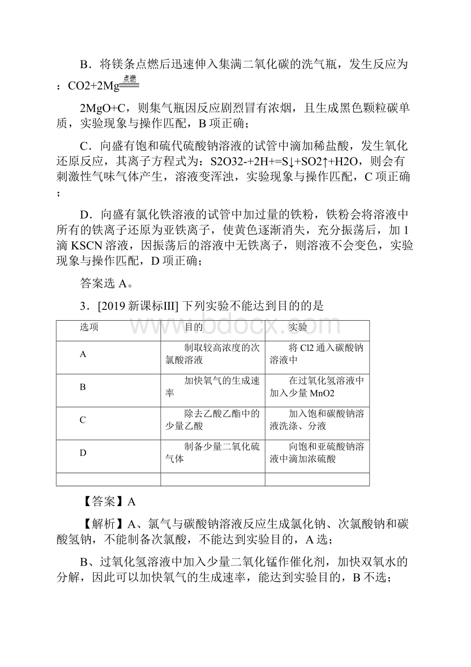 高考三年高考真题化学分项汇编专题12化学实验方案的设计.docx_第3页