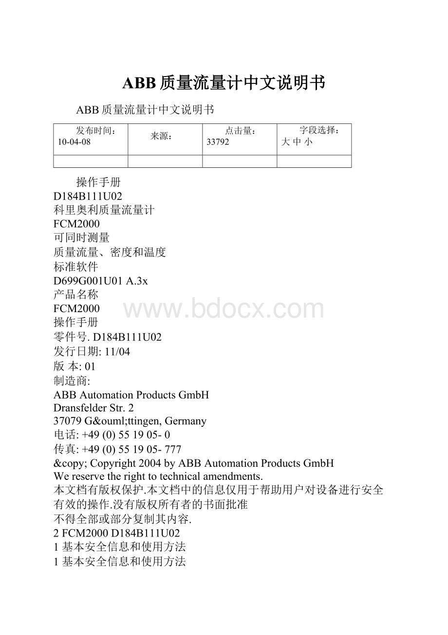 ABB质量流量计中文说明书.docx_第1页