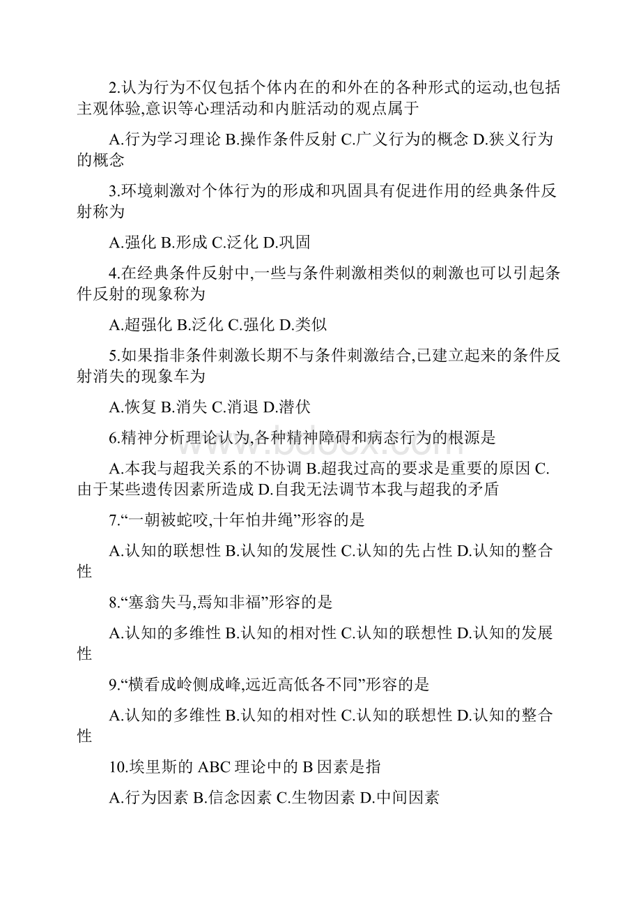 《护理心理学》习题集1答案要点.docx_第3页