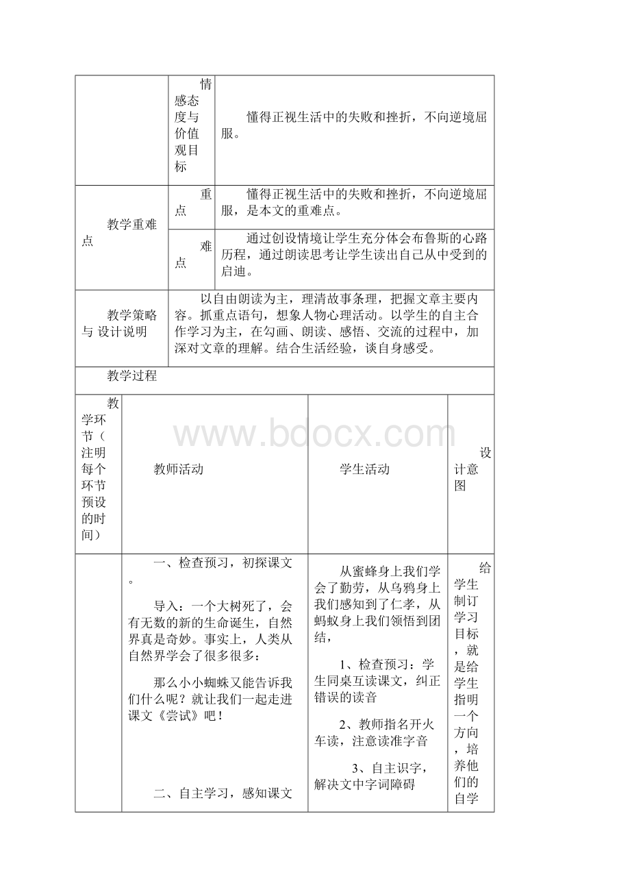 最新冀教版小学语文三年级下册《尝试》公开课教学设计与反思.docx_第2页