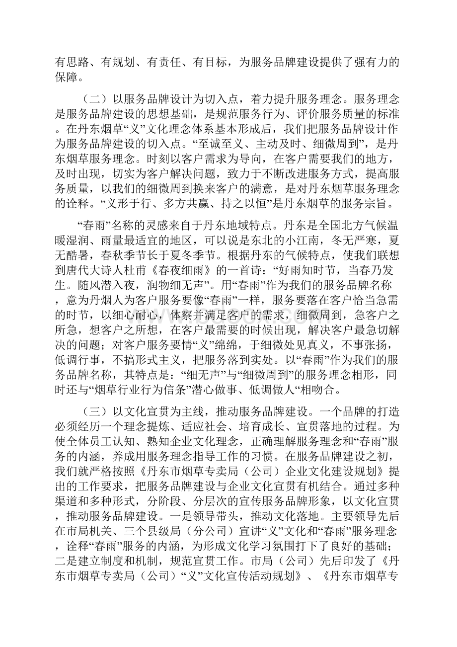 以服务品牌建设为抓手.docx_第2页