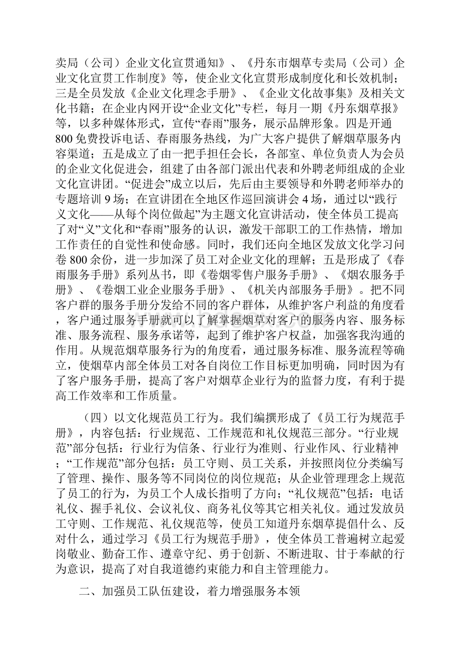 以服务品牌建设为抓手.docx_第3页