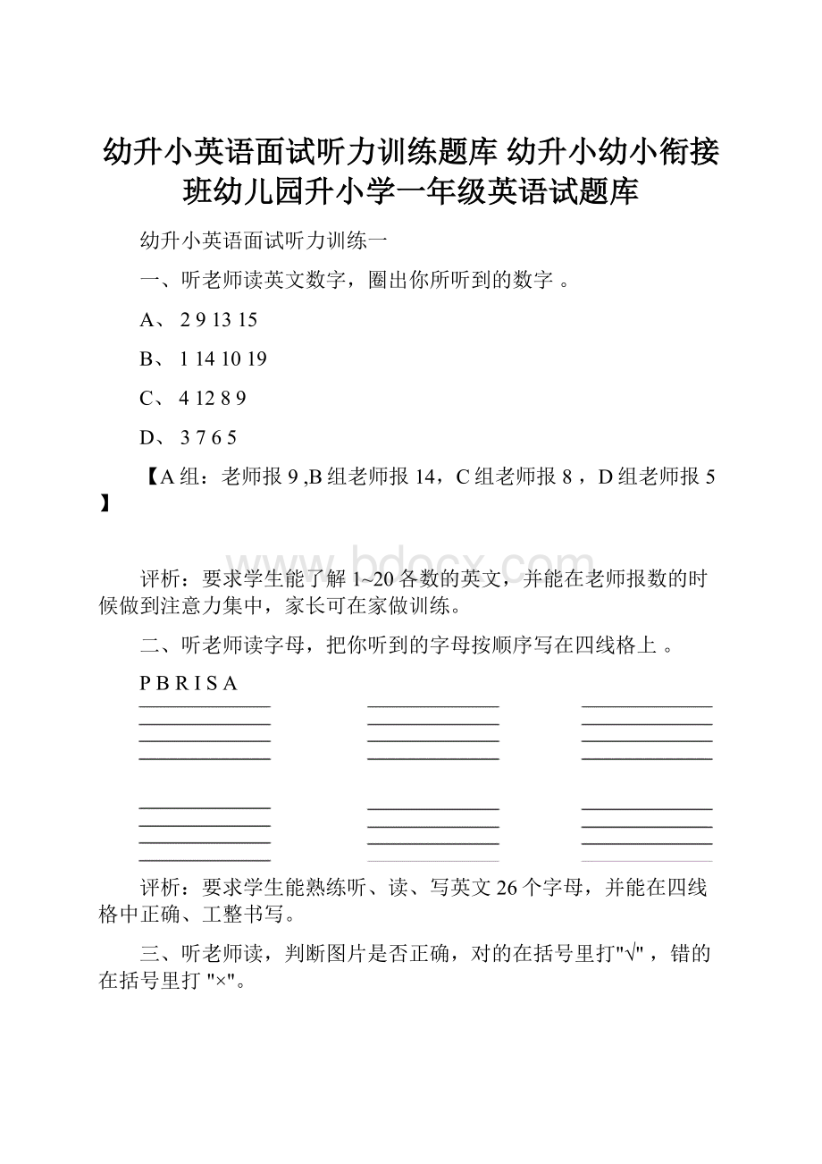 幼升小英语面试听力训练题库 幼升小幼小衔接班幼儿园升小学一年级英语试题库.docx