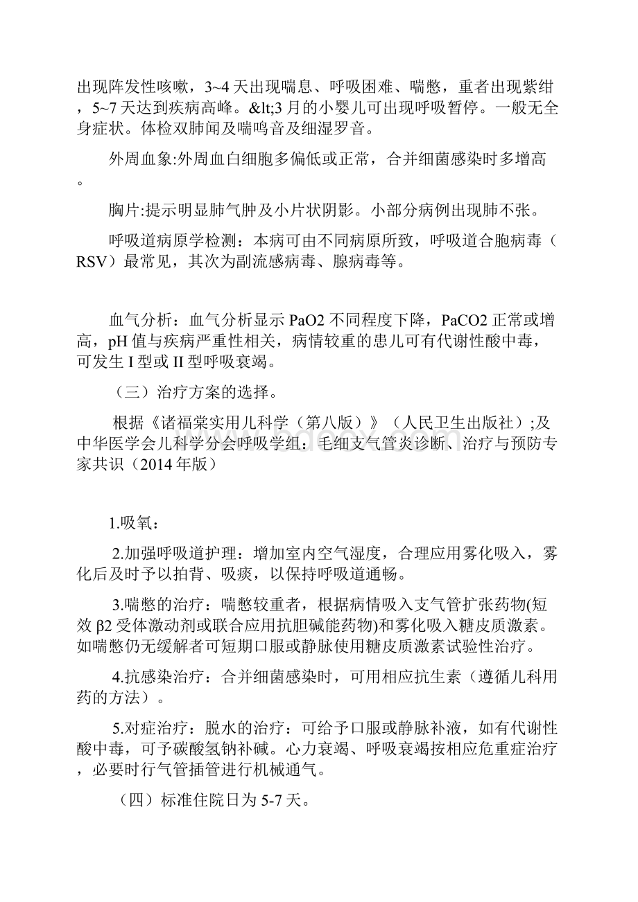 毛细支气管炎临床路径.docx_第2页