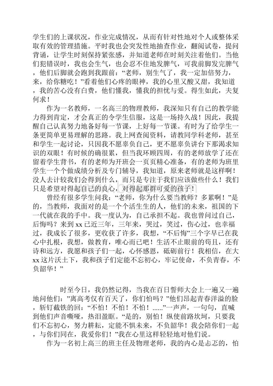 高三质量分析会典型的发言稿.docx_第2页