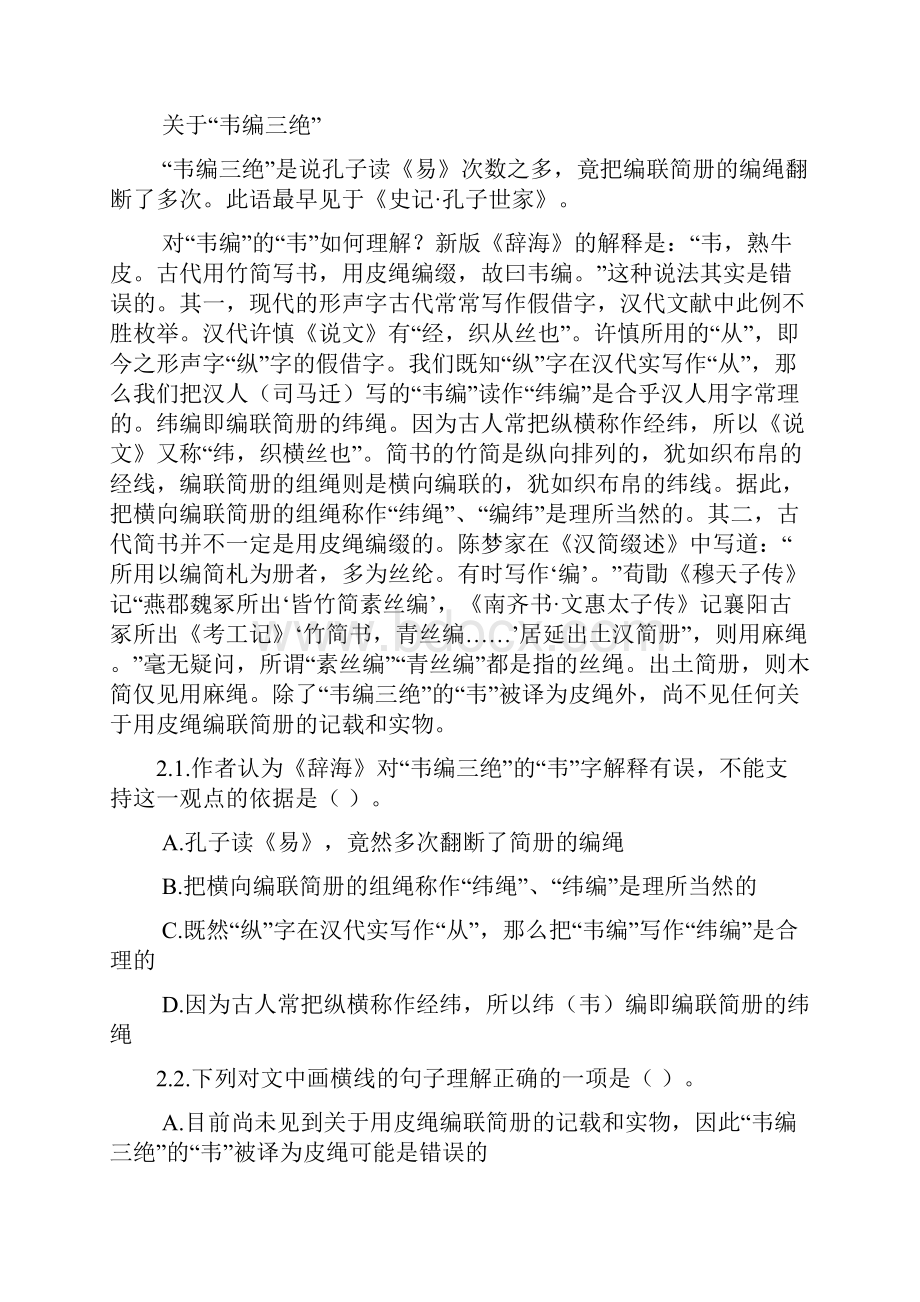 公务员考试行测练习文章阅读151.docx_第3页