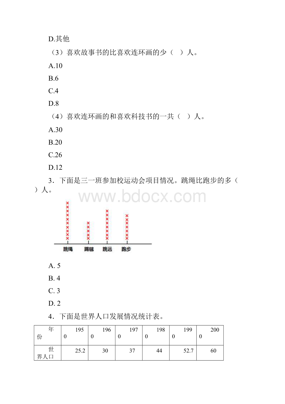 珠海市九中二年级数学下册第一单元《数据收集整理》单元测试题含答案解析.docx_第2页