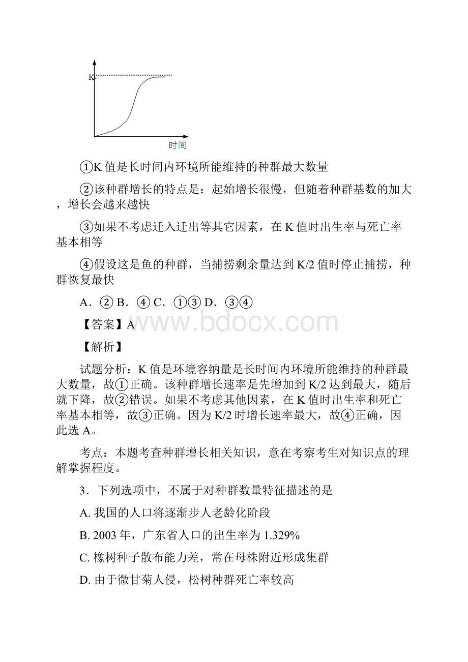 届二轮 种群和群落 专题卷全国通用4.docx_第2页