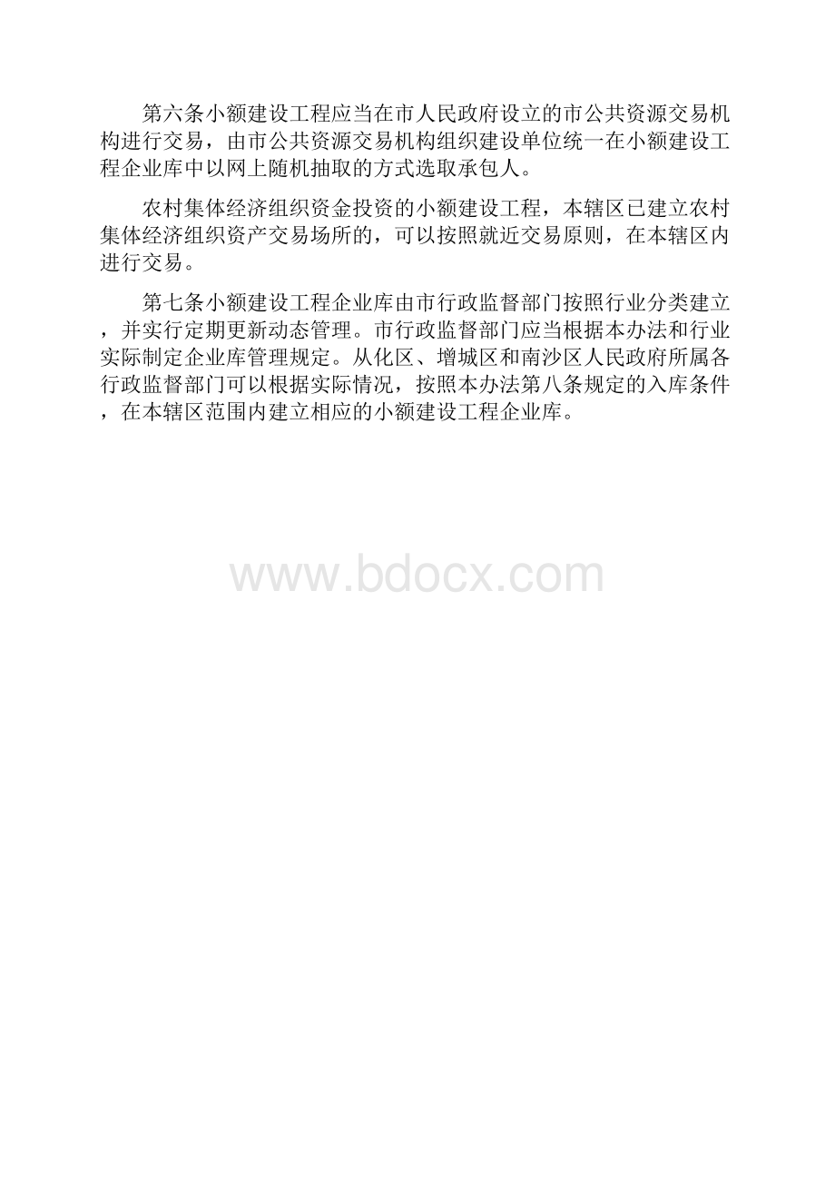 小额建设工程交易管理试行办法.docx_第2页