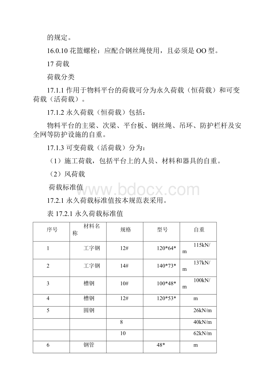 卸料平台技术标准.docx_第2页