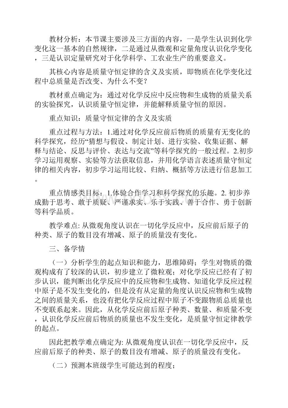 第一节 化学反应中的质量守恒.docx_第2页