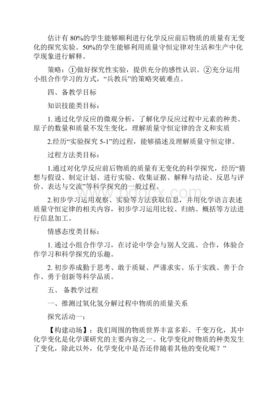 第一节 化学反应中的质量守恒.docx_第3页