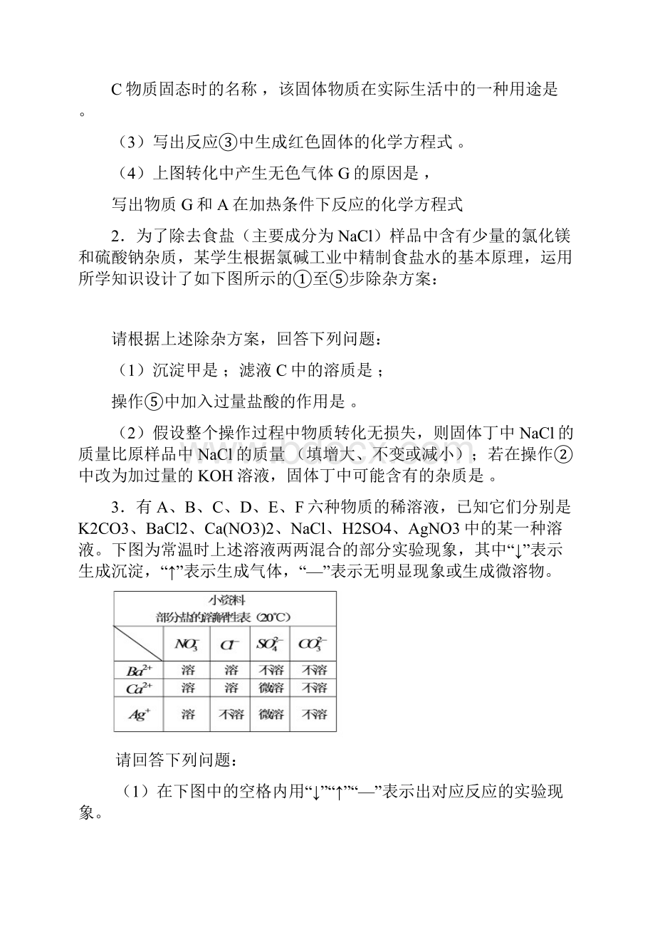 最新初三化学推断题专项练习含答案.docx_第3页