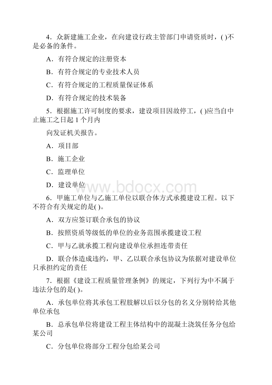 一级建造师公共科目+市政工程管理与实务.docx_第2页