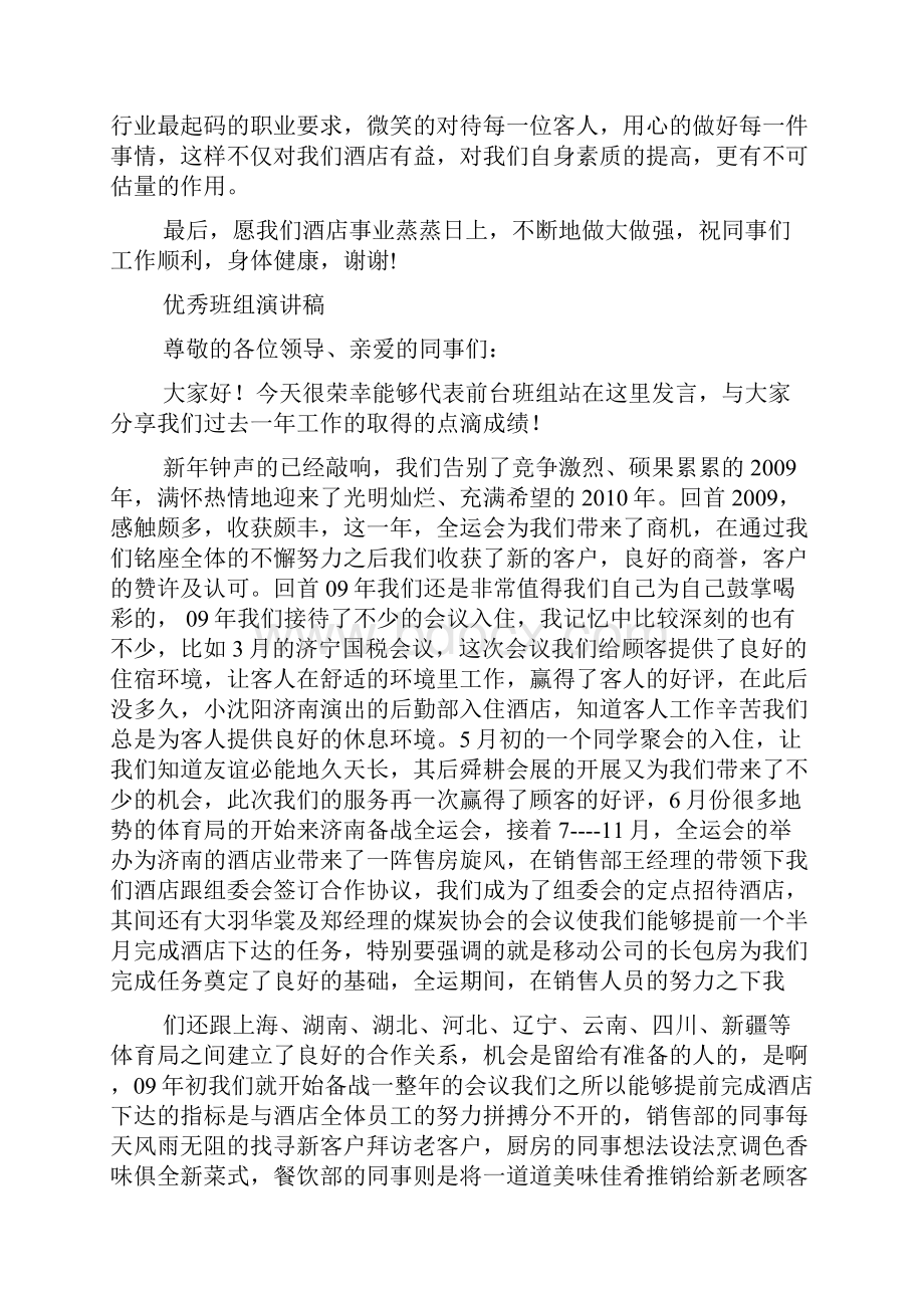 前台发言稿.docx_第3页