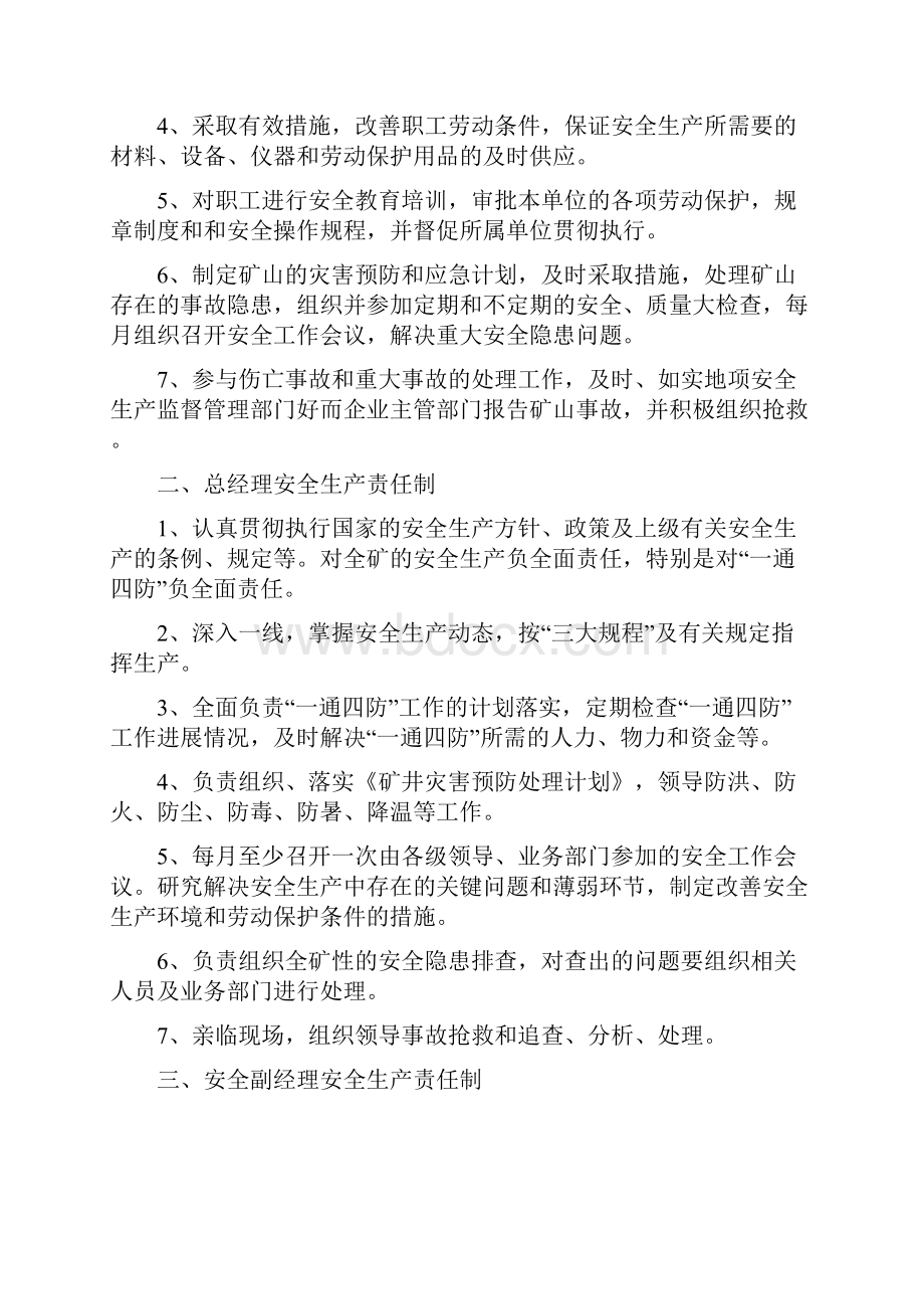 保安煤矿安全管理制度.docx_第2页