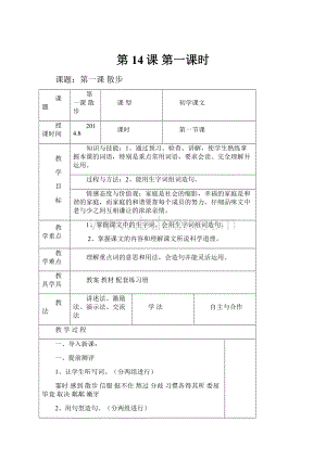 第14课 第一课时.docx