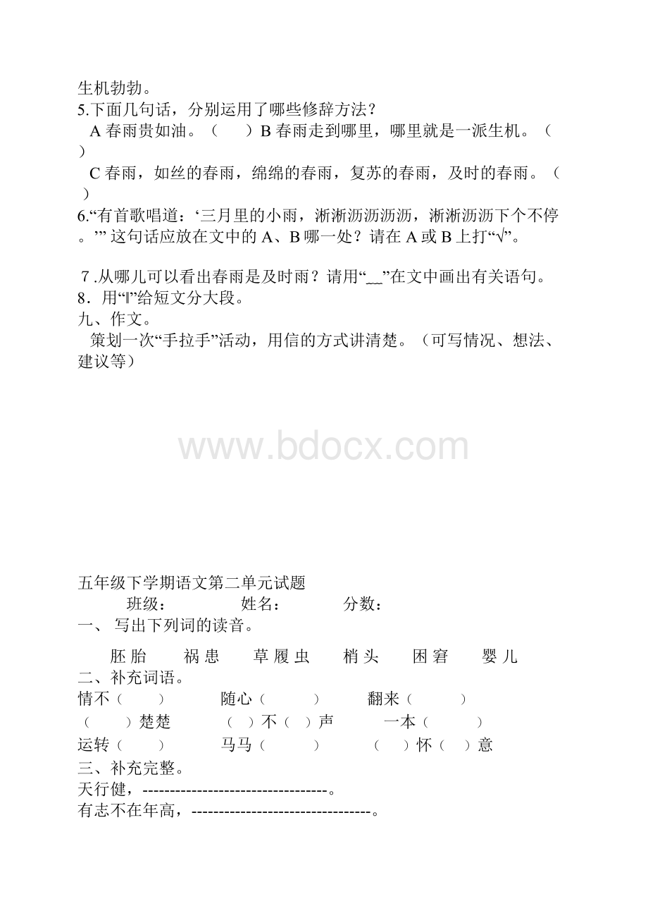 五年级下学期语文第一单元试题.docx_第3页