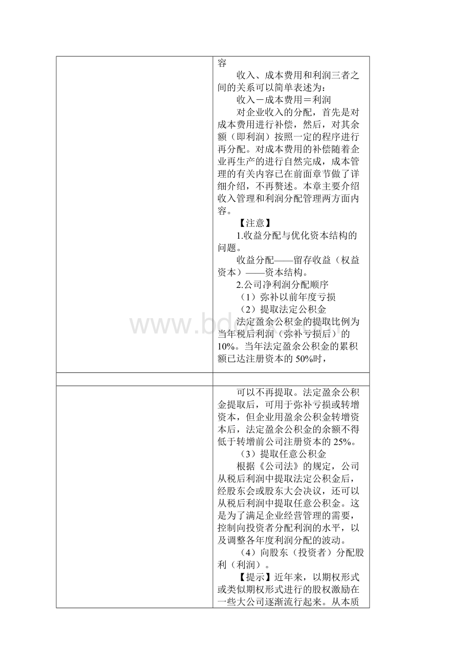 中级会计财务管理第九章收入与分配管理.docx_第2页