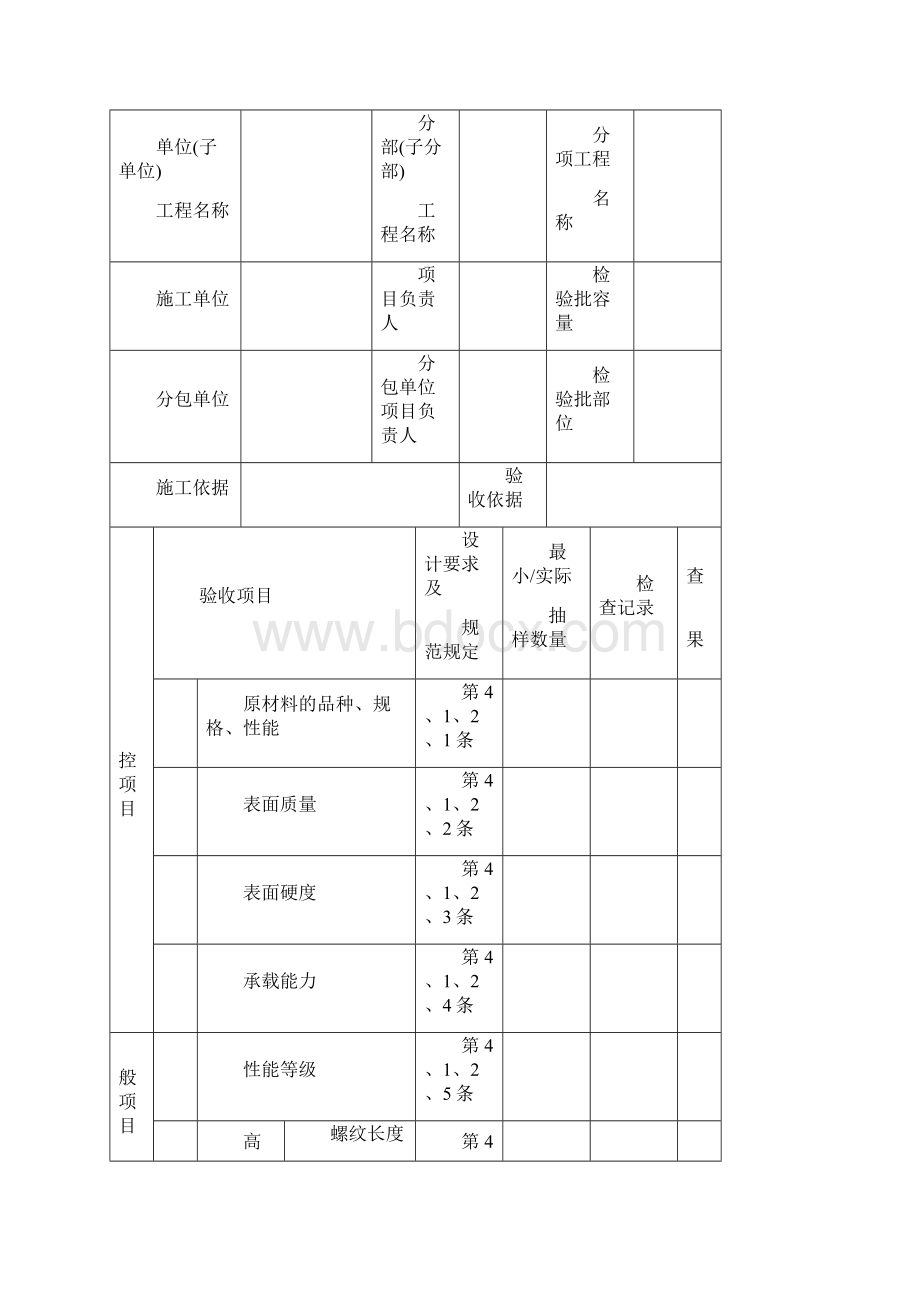 网架工程质量检验批.docx_第3页