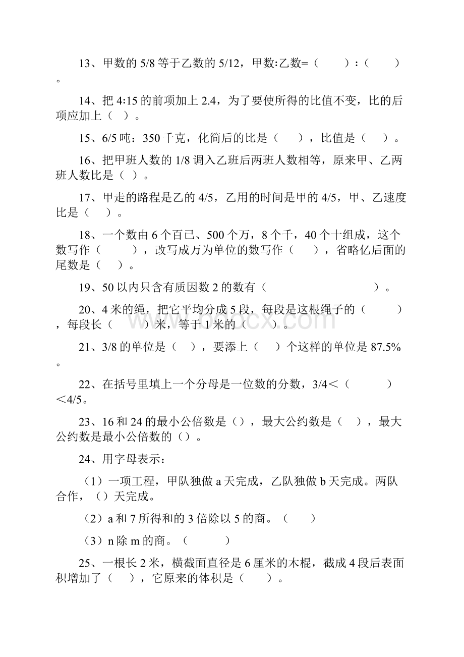 错题集精品建议收藏.docx_第2页