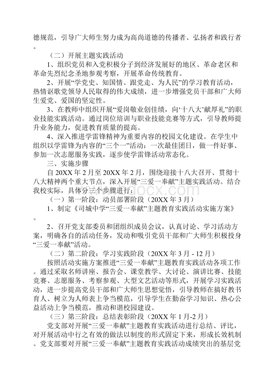 三爱活动实施方案.docx_第2页