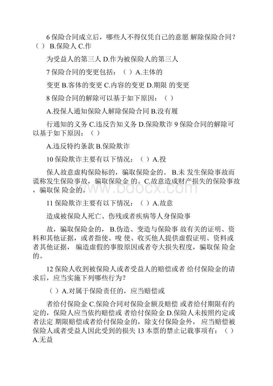 电大法学商法网考多选题库.docx_第2页