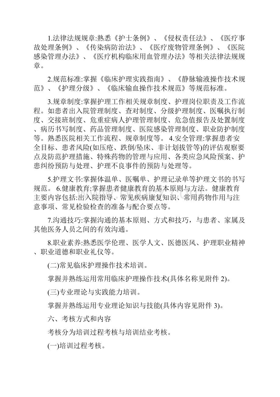 新入职护士规范化培训实施方案.docx_第2页