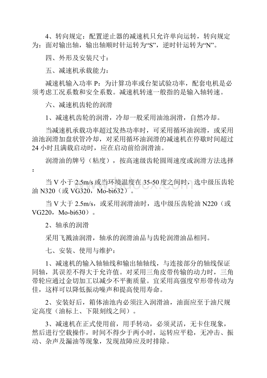 圆柱齿轮减速机减速机选用.docx_第2页